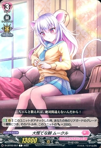 [C] D-LBT03/057 大慌てな朝 ムークル
