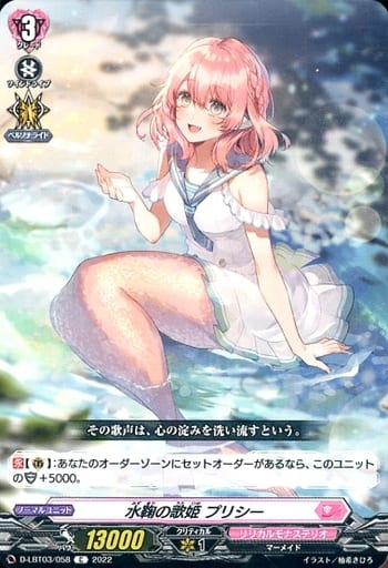 [C] D-LBT03/058 水鞠の歌姫 プリシー