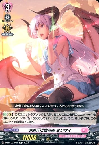 [C] D-LBT03/061 夕映えに贈る唄 ミンマイ