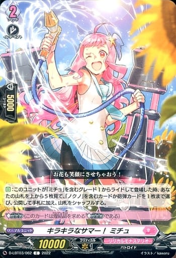 [C] D-LBT03/062 キラキラなサマー！ ミチュ