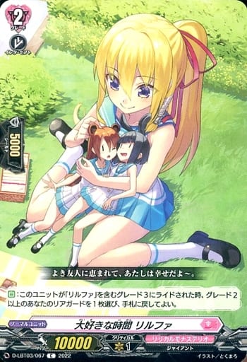 [C] D-LBT03/067 大好きな時間 リルファ