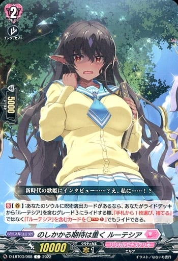 [C] D-LBT03/068 のしかかる期待は重く ルーテシア