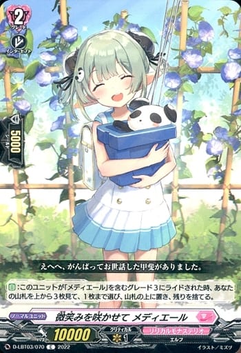 [C] D-LBT03/070 微笑みを咲かせて メディエール