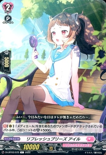 [C] D-LBT03/072 リフレッシュブリーズ アイル