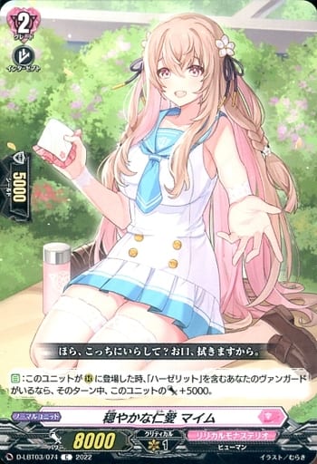 [C] D-LBT03/074 穏やかな仁愛 マイム