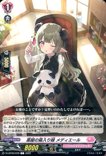 [C] D-LBT03/079 薬屋の箱入り娘 メディエール