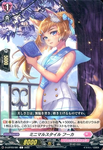 [C] D-LBT03/081 ミニマルスタイル フーカ