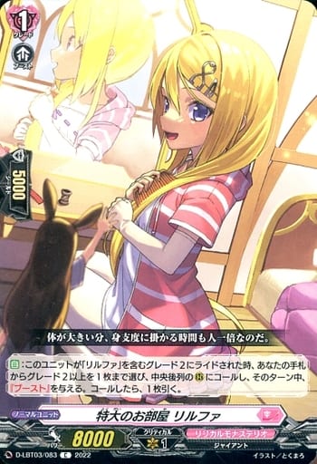 [C] D-LBT03/083 特大のお部屋 リルファ