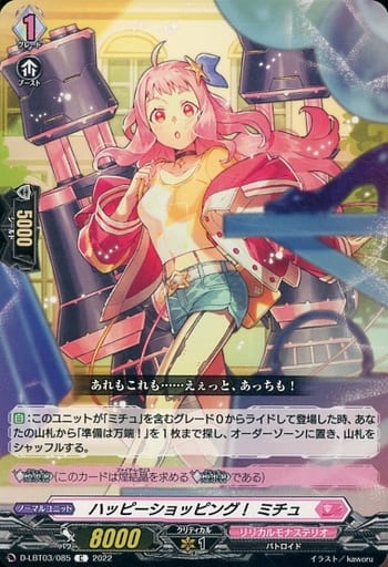 [C] D-LBT03/085 ハッピーショッピング！ ミチュ