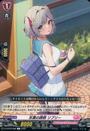 [C] D-LBT03/086 氷菓の誘惑 リプリー