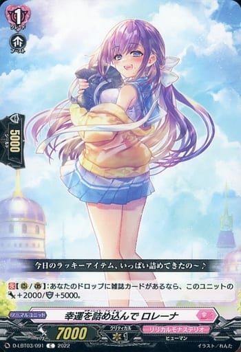 [C] D-LBT03/091 幸運を詰め込んで ロレーナ