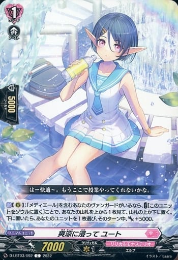 [C] D-LBT03/092 爽涼に浸って ユート