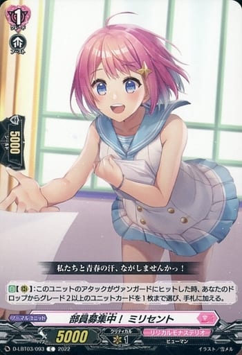 [C] D-LBT03/093 部員募集中！ ミリセント
