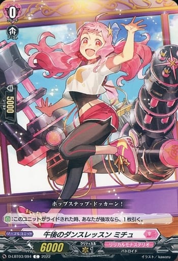 [C] D-LBT03/094 午後のダンスレッスン ミチュ