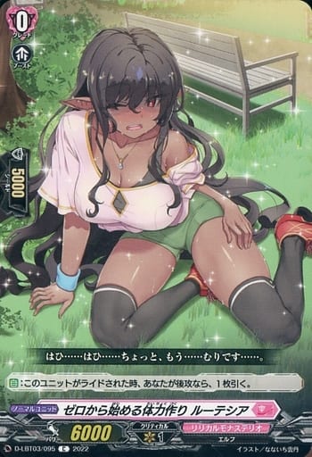 [C] D-LBT03/095 ゼロから始める体力作り ルーテシア