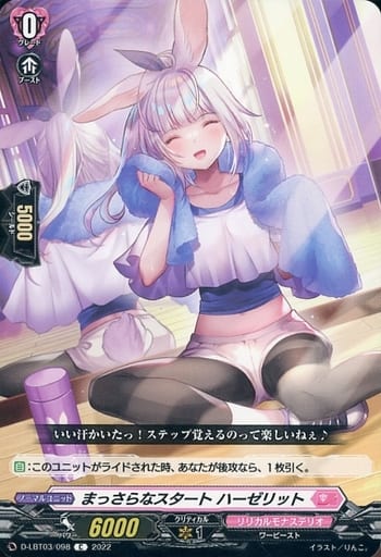 [C] D-LBT03/098 まっさらなスタート ハーゼリット