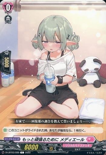 [C] D-LBT03/099 もっと頑張るために メディエール