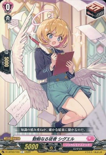 [C] D-LBT03/103 勤勉なる従者 シグエル