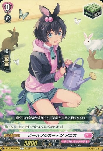 [C] D-LBT03/106 ピースフルガーデン アニカ