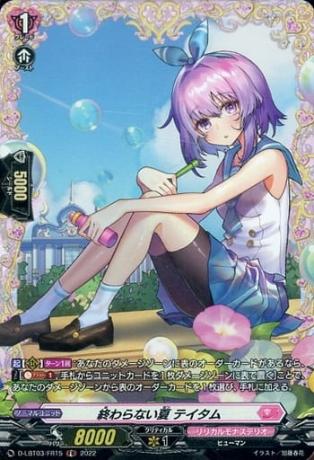 [FR] D-LBT03/FR15 終わらない夏 テイタム