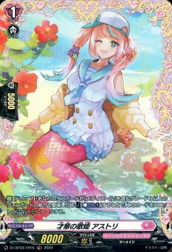 [FR] D-LBT03/FR16 才華の歌姫 アストリ
