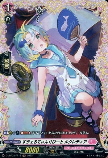[FR] D-LBT03/FR19 すうぇるてぃんぐひーと ルクレ...