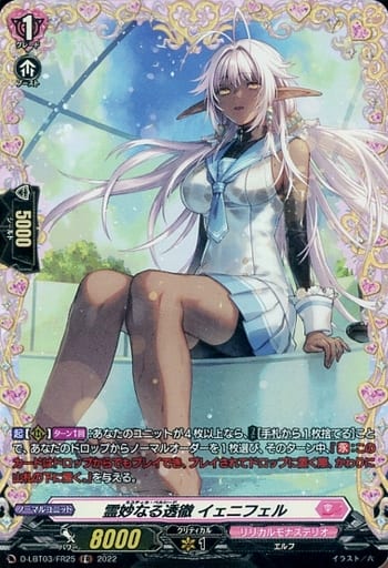 [FR] D-LBT03/FR25 霊妙なる透徹 イェニフェル