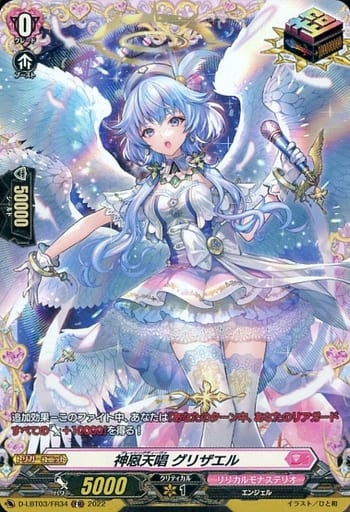 [FR] D-LBT03/FR34 神恩天唱 グリザエル