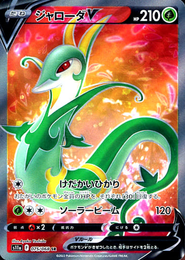[SR] 075/068 ジャローダV
