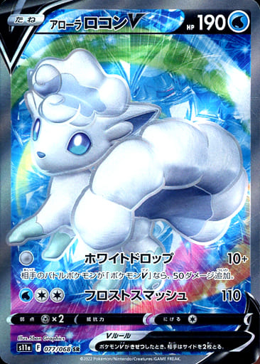 [SR] 077/068 アローラロコンV