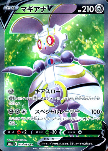 [SR] 079/068 マギアナV