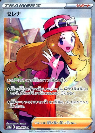 [SR] 081/068 セレナ