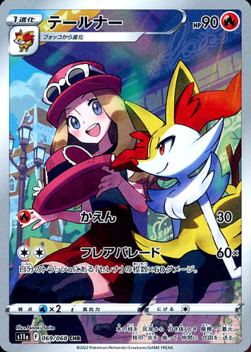 [CHR] 069/068 テールナー