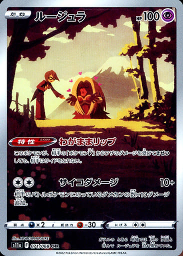 [CHR] 071/068 ルージュラ