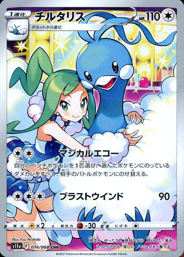 [CHR] 074/068 チルタリス