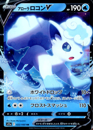 [RR] 022/068 アローラロコンV