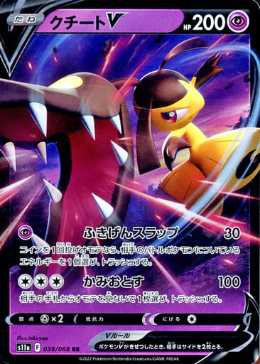 [RR] 039/068 クチートV