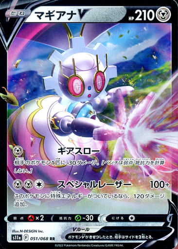[RR] 051/068 マギアナV