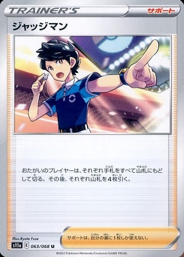 [U] 063/068 ジャッジマン