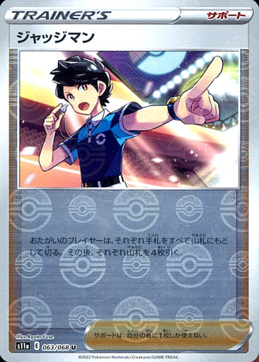 [U] 063/068 ジャッジマン(ミラー)