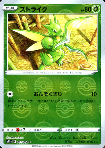 [C] 001/068 ストライク(ミラー)