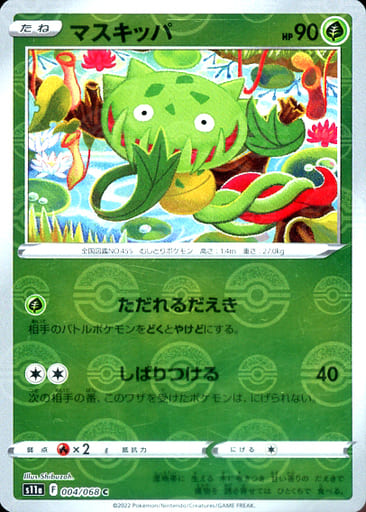 [C] 004/068 マスキッパ(ミラー)