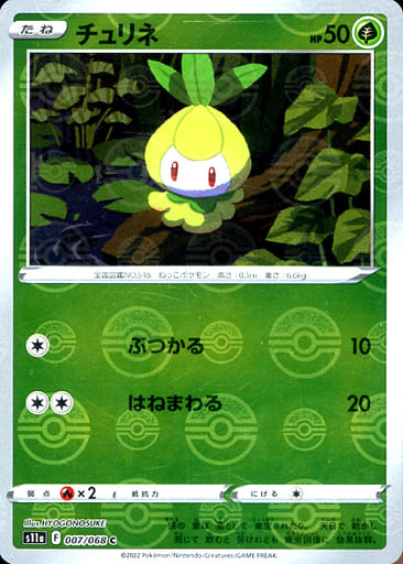 [C] 007/068 チュリネ(ミラー)
