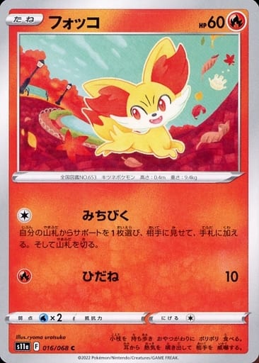 [C] 016/068 フォッコ