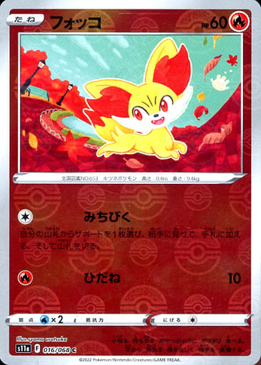 [C] 016/068 フォッコ(ミラー)