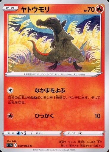 [C] 020/068 ヤトウモリ