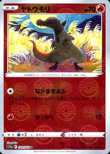 [C] 020/068 ヤトウモリ(ミラー)