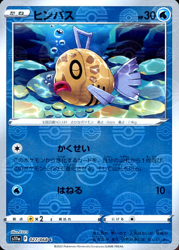 [C] 027/068 ヒンバス(ミラー)