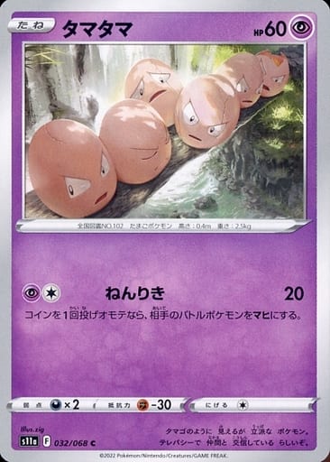 [C] 032/068 タマタマ