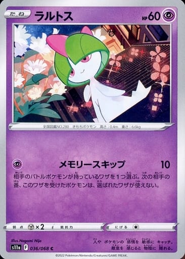 [C] 036/068 ラルトス